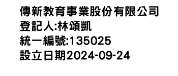 IMG-傳新教育事業股份有限公司