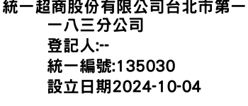 IMG-統一超商股份有限公司台北市第一一八三分公司