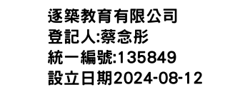 IMG-逐築教育有限公司