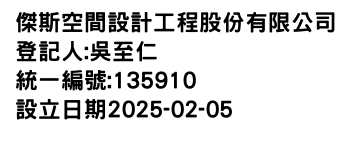 IMG-傑斯空間設計工程股份有限公司
