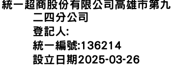 IMG-統一超商股份有限公司高雄市第九二四分公司