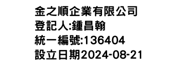 IMG-金之順企業有限公司