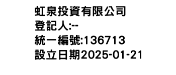 IMG-虹泉投資有限公司