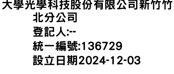 IMG-大學光學科技股份有限公司新竹竹北分公司