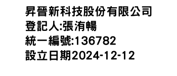 IMG-昇晉新科技股份有限公司