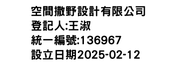 IMG-空間撒野設計有限公司