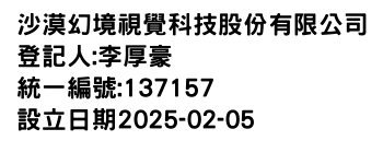 IMG-沙漠幻境視覺科技股份有限公司