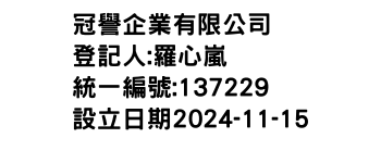 IMG-冠譽企業有限公司