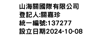 IMG-山海關國際有限公司
