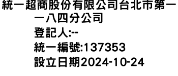 IMG-統一超商股份有限公司台北市第一一八四分公司