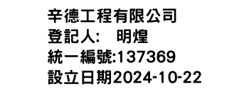 IMG-辛德工程有限公司