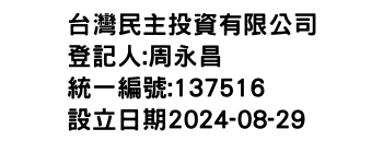 IMG-台灣民主投資有限公司