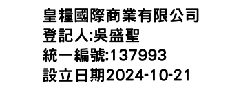 IMG-皇糧國際商業有限公司