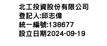 IMG-北工投資股份有限公司