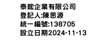 IMG-泰鋐企業有限公司