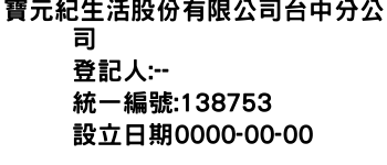 IMG-寶元紀生活股份有限公司台中分公司