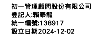 IMG-初一管理顧問股份有限公司