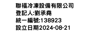 IMG-聯褔冷凍設備有限公司