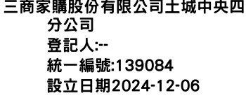 IMG-三商家購股份有限公司土城中央四分公司