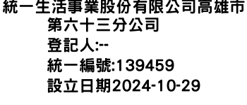 IMG-統一生活事業股份有限公司高雄市第六十三分公司