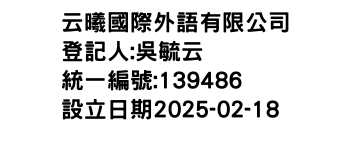 IMG-云曦國際外語有限公司