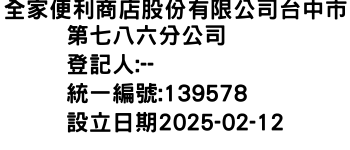 IMG-全家便利商店股份有限公司台中市第七八六分公司