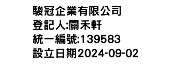 IMG-駿冠企業有限公司