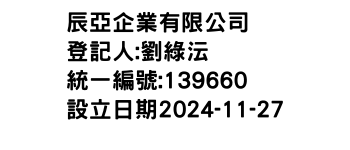 IMG-辰亞企業有限公司