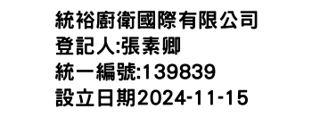 IMG-統裕廚衛國際有限公司