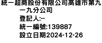 IMG-統一超商股份有限公司高雄市第九一九分公司