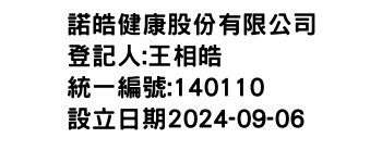 IMG-諾皓健康股份有限公司