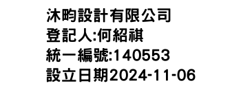 IMG-沐畇設計有限公司