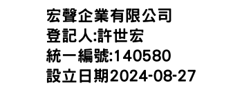 IMG-宏聲企業有限公司