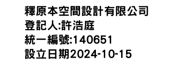 IMG-釋原本空間設計有限公司