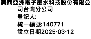 IMG-美商亞洲電子墨水科技股份有限公司台灣分公司