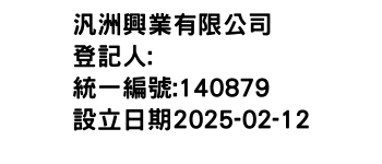 IMG-汎洲興業有限公司