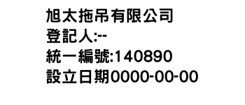 IMG-旭太拖吊有限公司