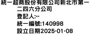 IMG-統一超商股份有限公司新北市第一二四六分公司