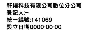 IMG-軒揚科技有限公司數位分公司