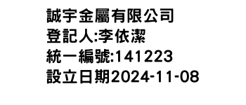 IMG-誠宇金屬有限公司