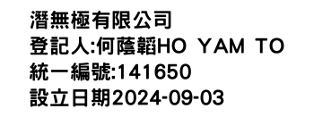 IMG-潛無極有限公司