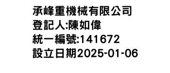 IMG-承峰重機械有限公司