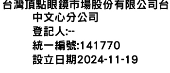 IMG-台灣頂點眼鏡市場股份有限公司台中文心分公司