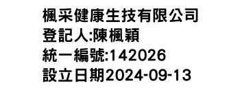 IMG-楓采健康生技有限公司