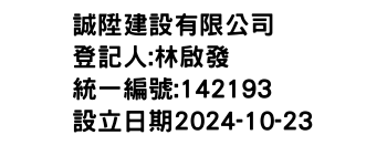 IMG-誠陞建設有限公司