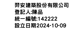 IMG-羿安建築股份有限公司