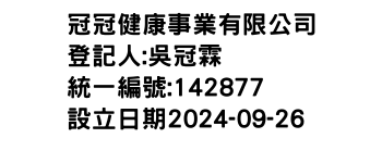 IMG-冠冠健康事業有限公司