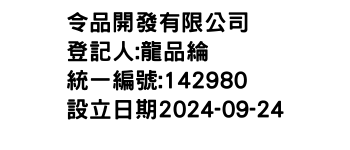 IMG-令品開發有限公司