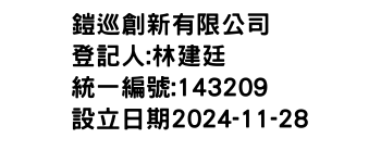 IMG-鎧巡創新有限公司