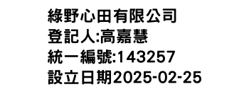 IMG-綠野心田有限公司